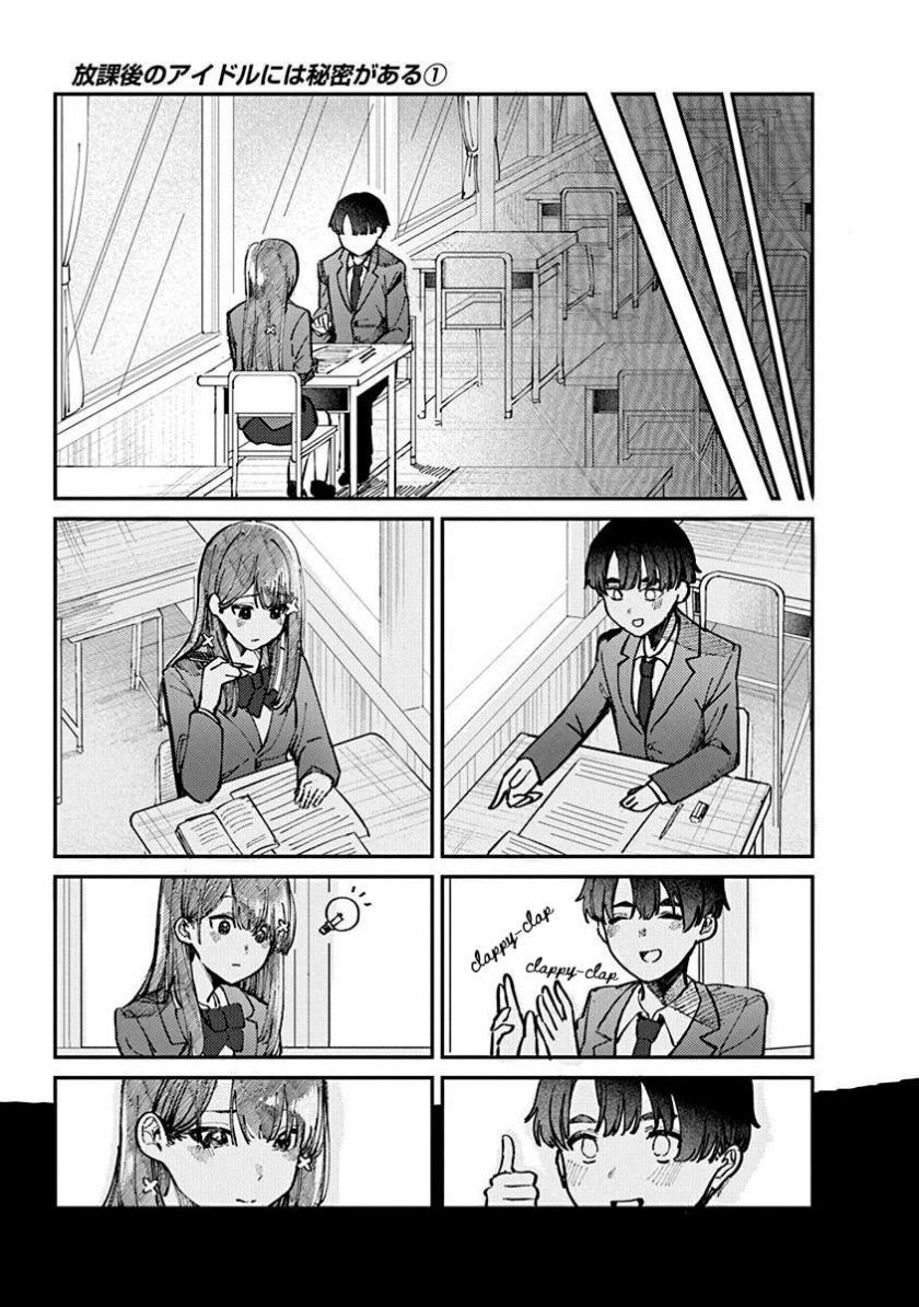 Houkago no Idol ni wa Himitsu ga aru - Chapter 1 33 Houkago no Idol ni wa Himitsu ga aru - Chapter 1 33