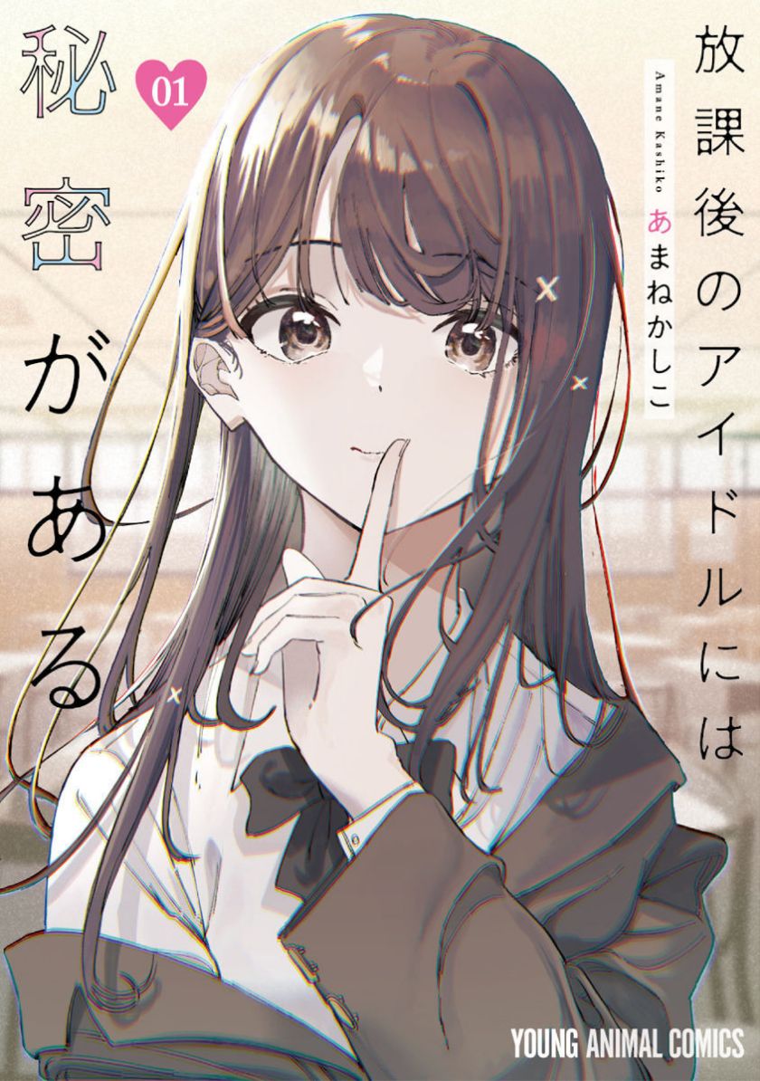 Houkago no Idol ni wa Himitsu ga aru - Chapter 1 1 Houkago no Idol ni wa Himitsu ga aru - Chapter 1 1