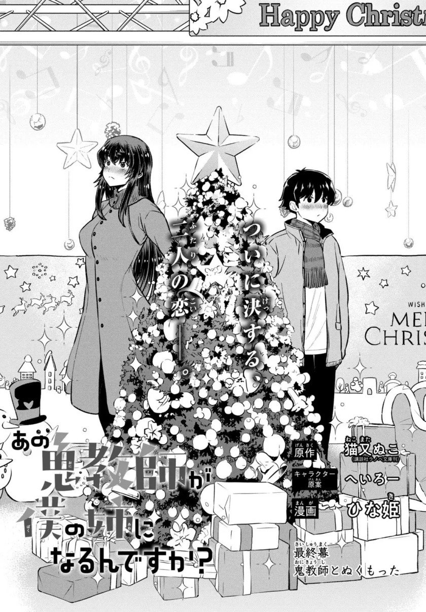 Ano Oni Kyōshi ga Boku no Ane ni Narundesuka? - Chapter 23 2