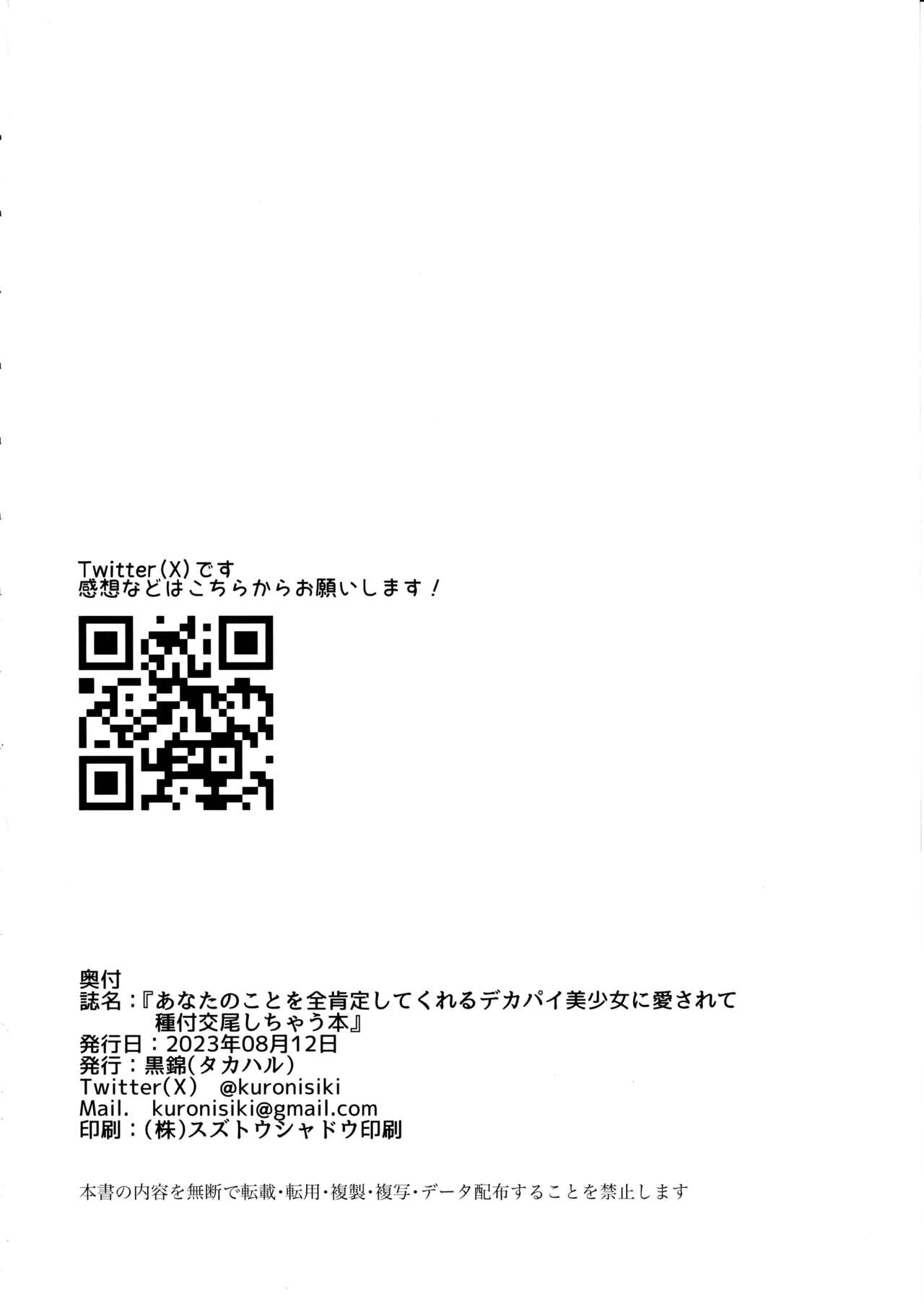 Anata no Koto o Zen Koutei shite kureru - Chapter 1 31