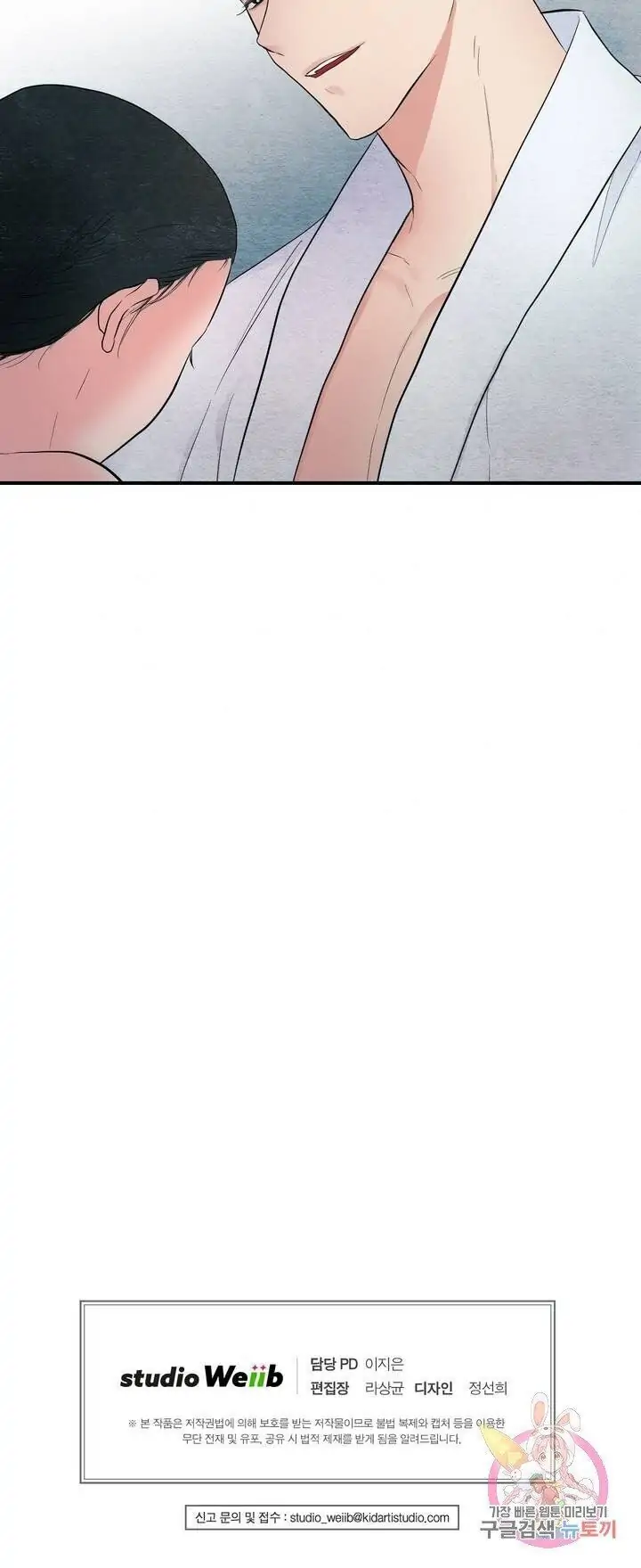 Wild Eyes - Chapter 2 25