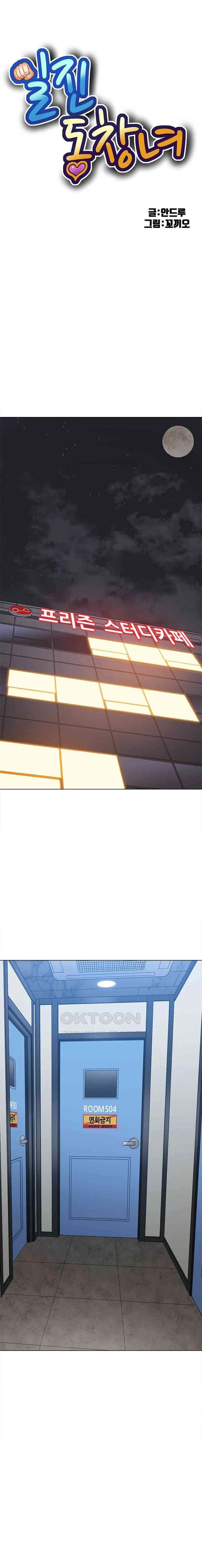 My High School Bully - Chapter 201 2