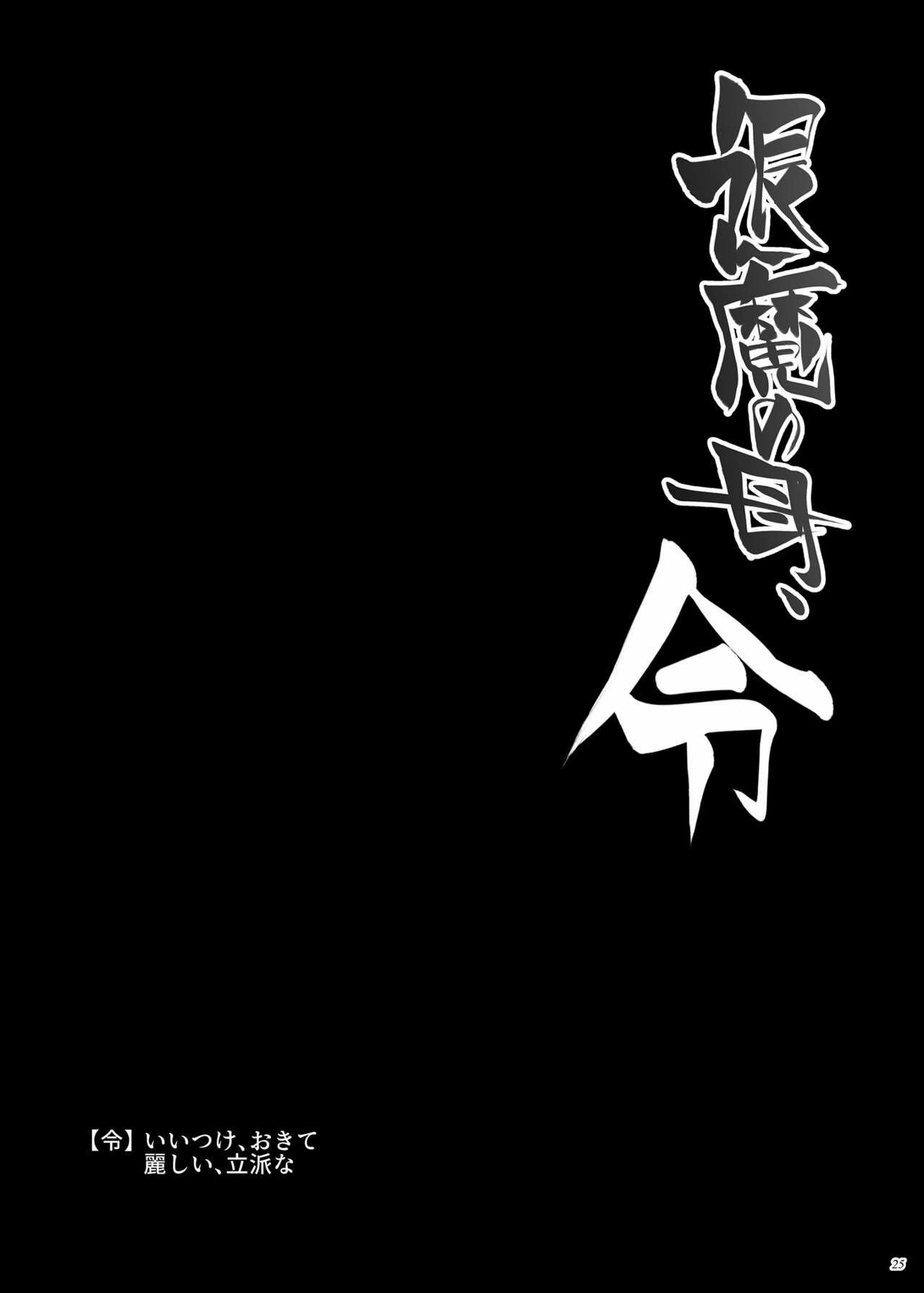 Taima no Haha - Chapter 4 26