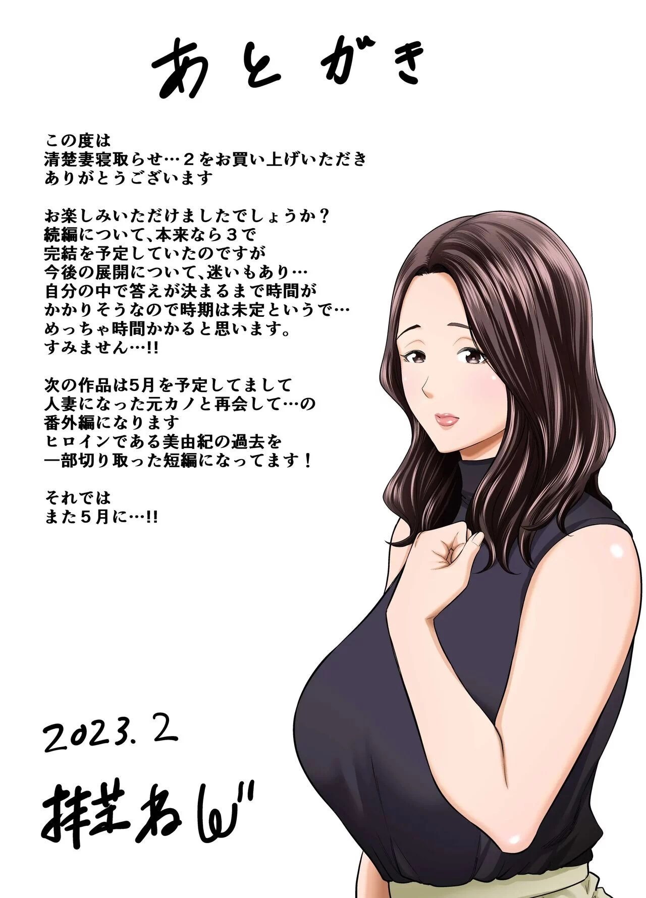 Seisozuma Netorare… - Chapter 2 89