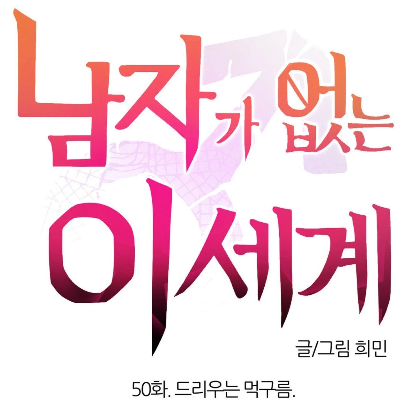 No Man’s Land - No Man&#8217;s Land Chapter 50 2