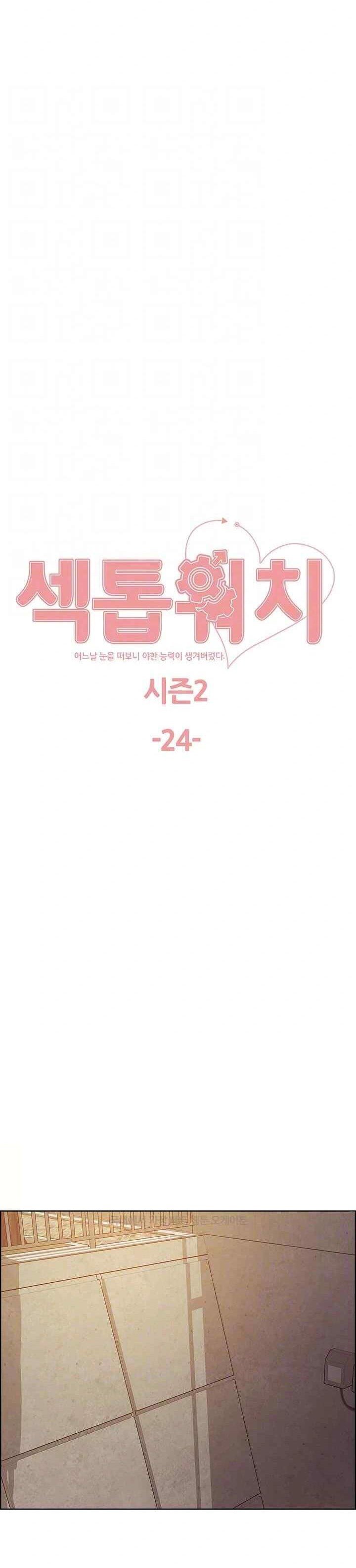 Sex Stopwatch - Chapter 97 2 Sex Stopwatch - Chapter 97 2