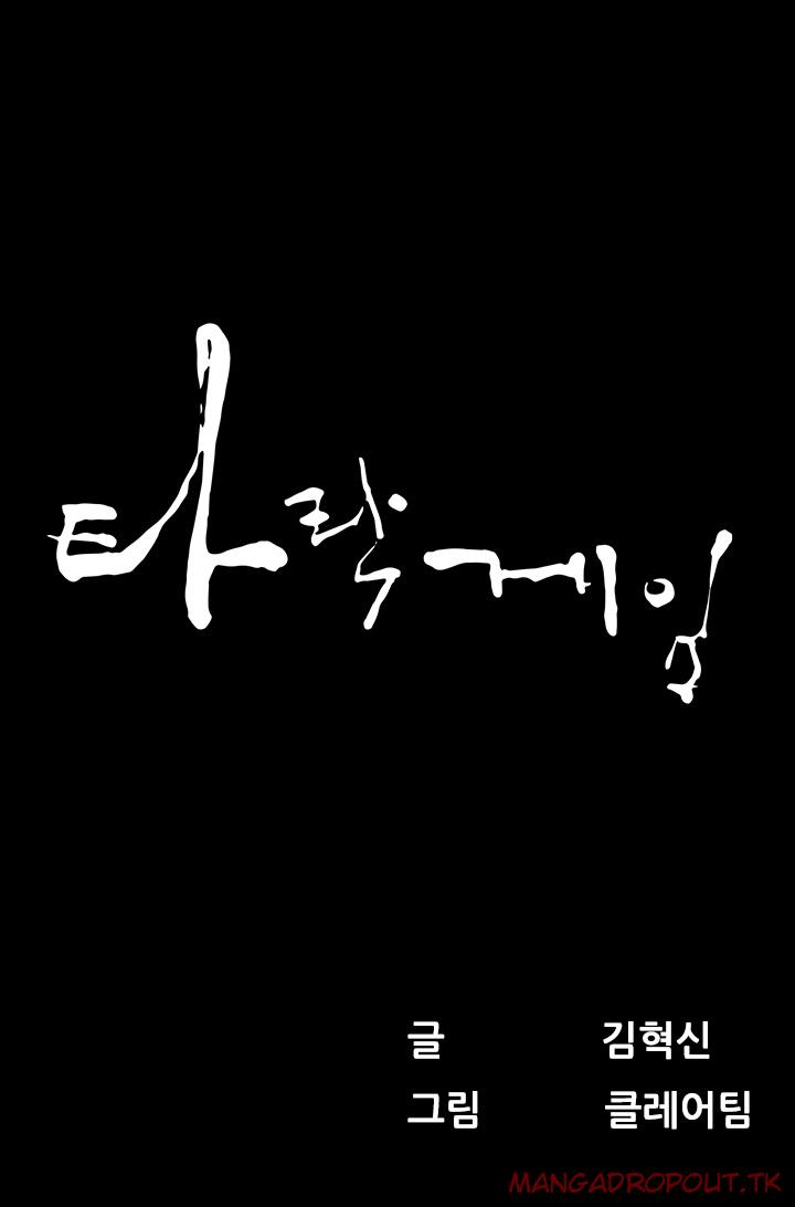 Dark Game - Chapter 23 1