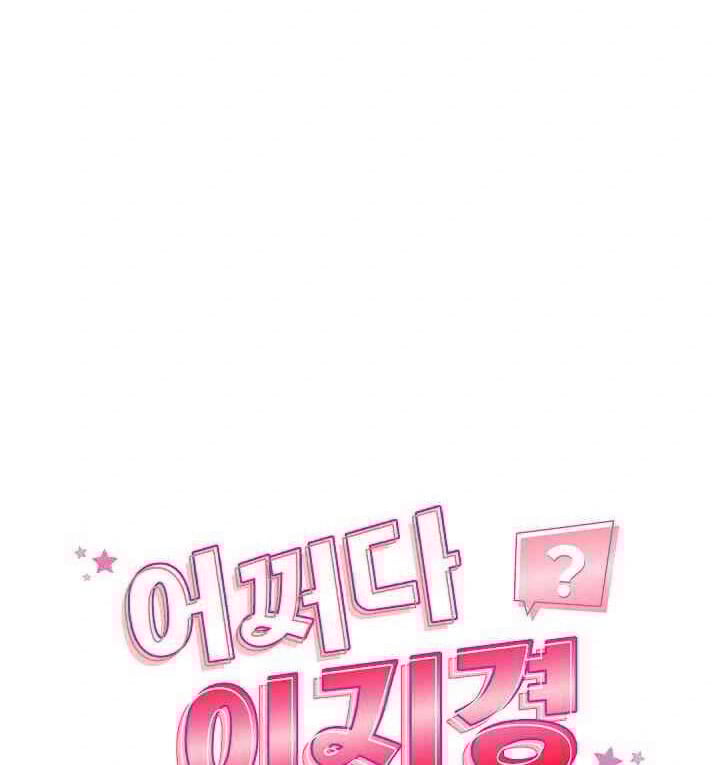 How Did We Get Here Lee Ji Kyung - Chapter 27 3