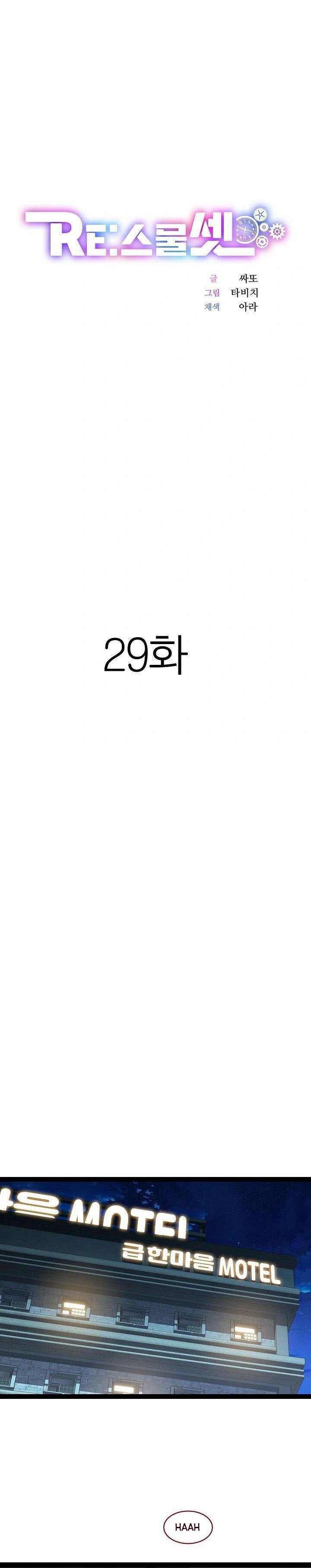 RE: Twenty-Three - Chapter 29 3