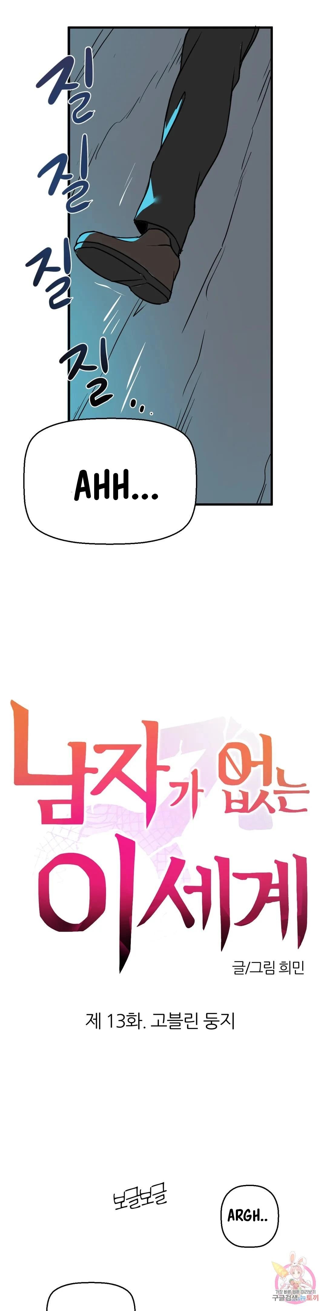 No Man’s Land - Chapter 13 20