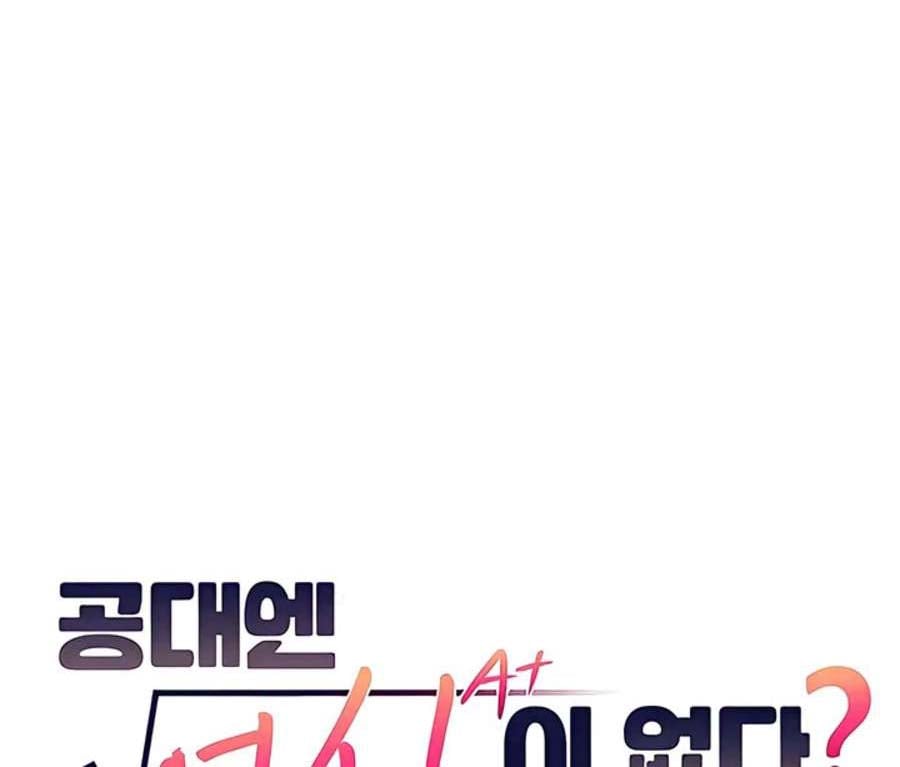 Is There No Goddess in My College? - Chapter 150 2