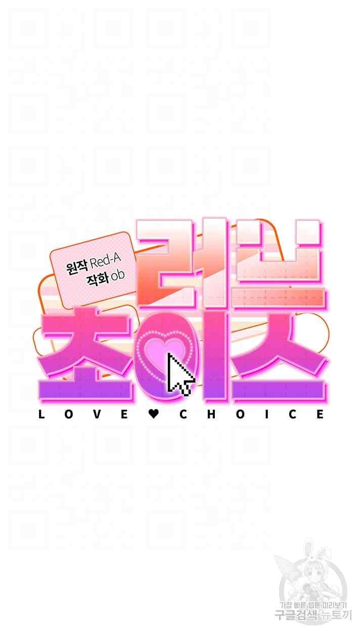 Love Choice - Chapter 9 7