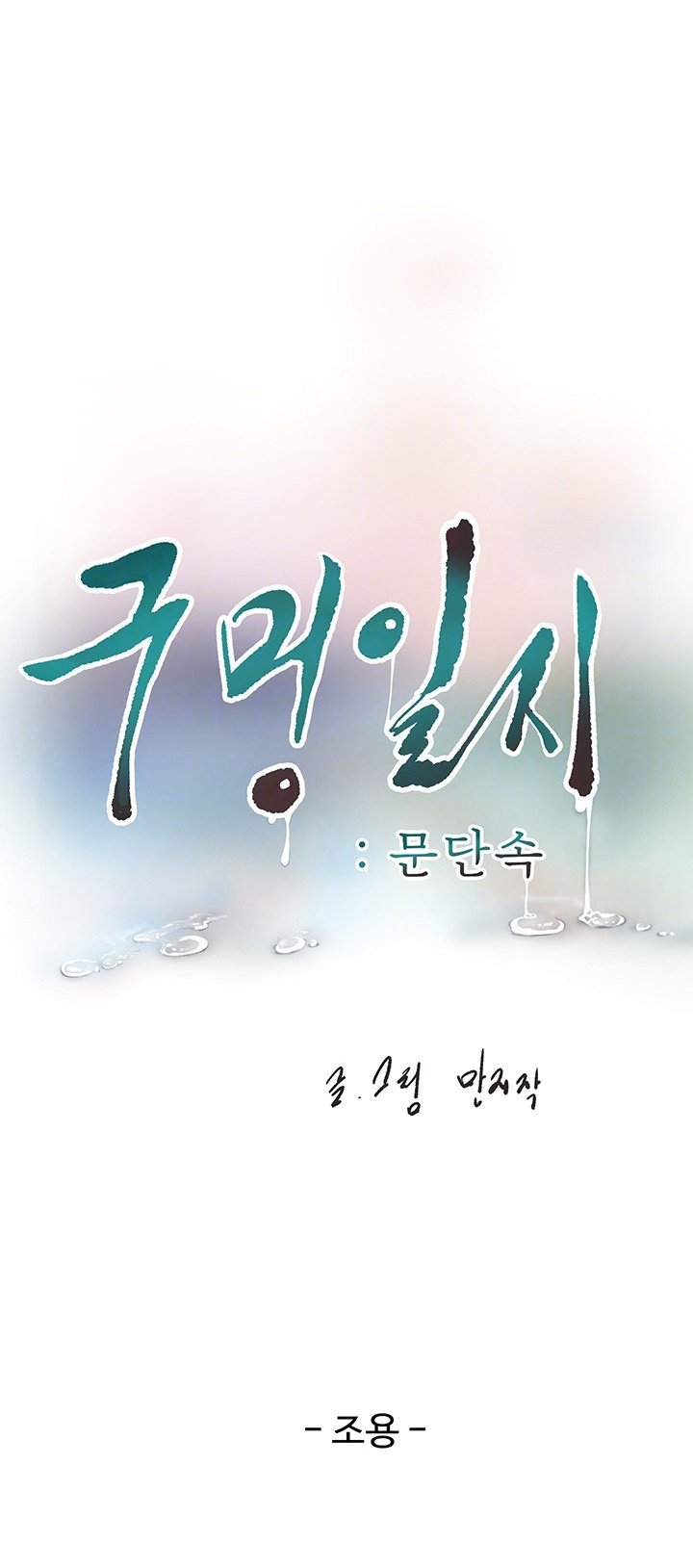 The Hole Diary - Chapter 31 2