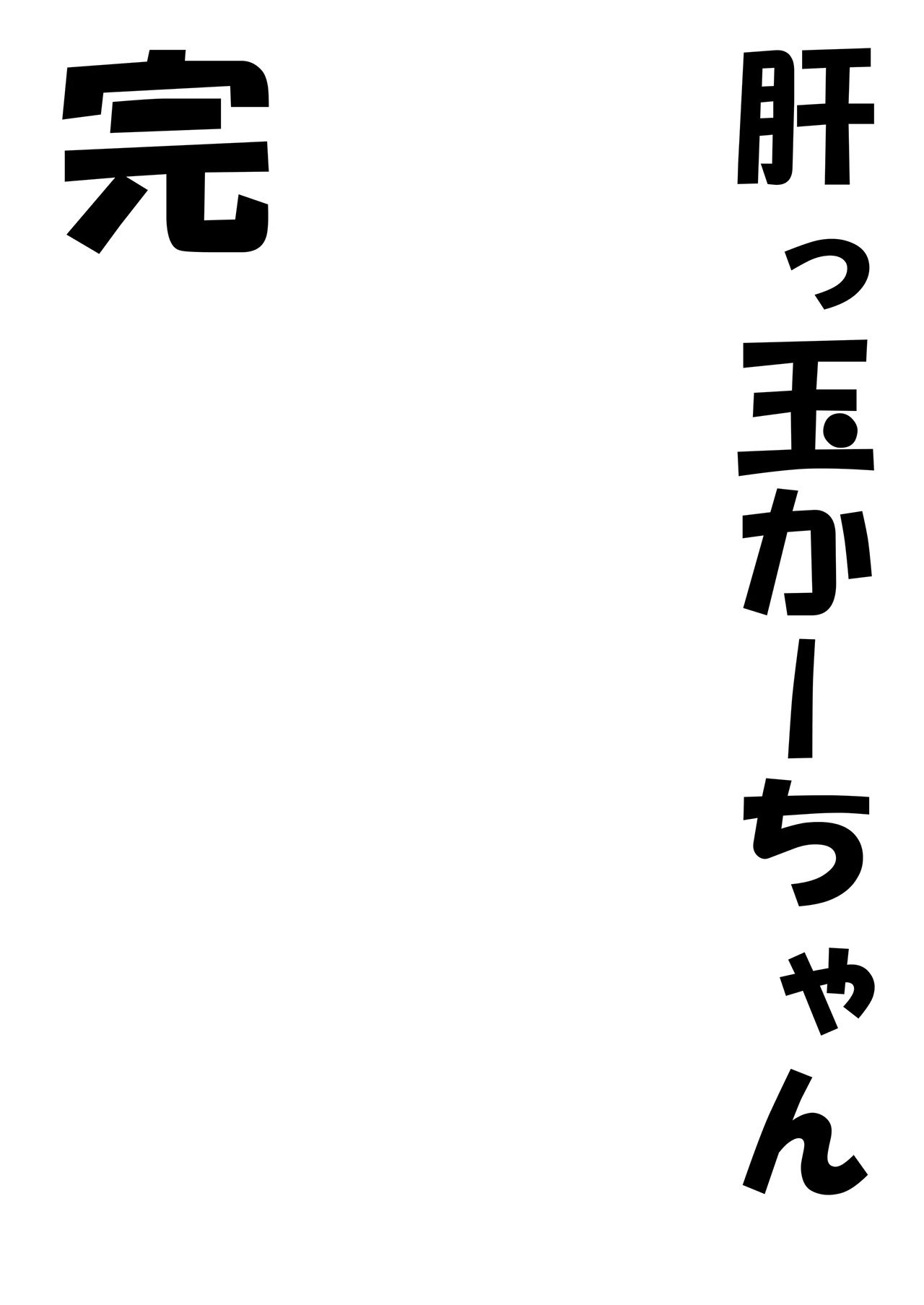Kimottama Kaa-chan ~Genki Mama ga Boku no Dekachin ni Ochiru made~ - Chapter 3.5 19