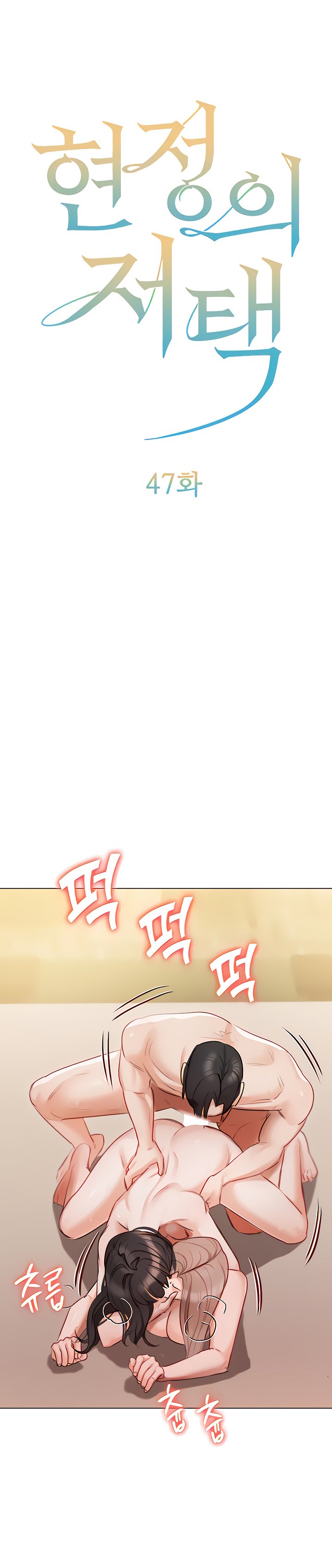 Hyeonjung’s Residence - Chapter 47 2 Hyeonjung’s Residence - Chapter 47 2