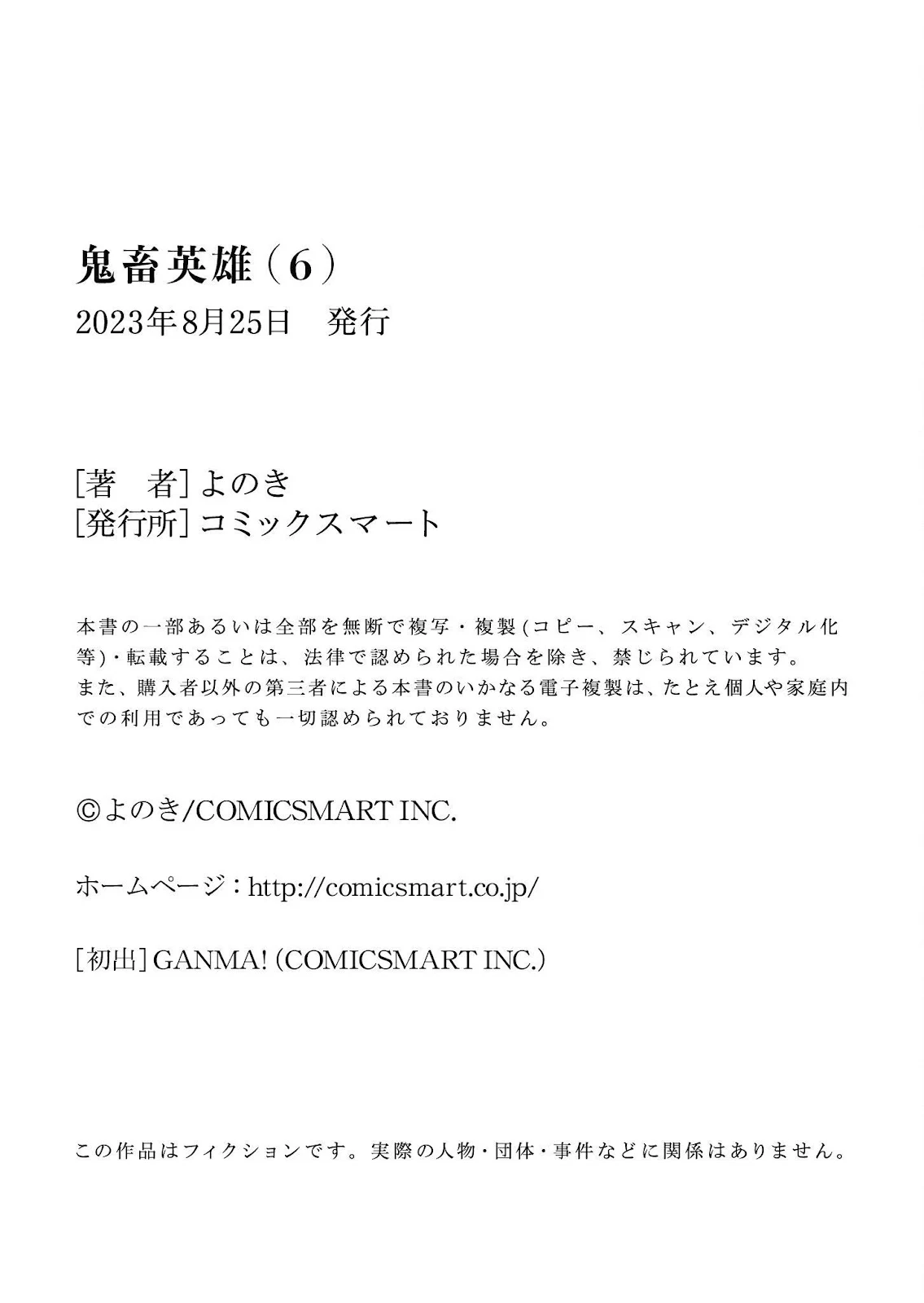 Kichiku Eiyuu - Chapter 47 22