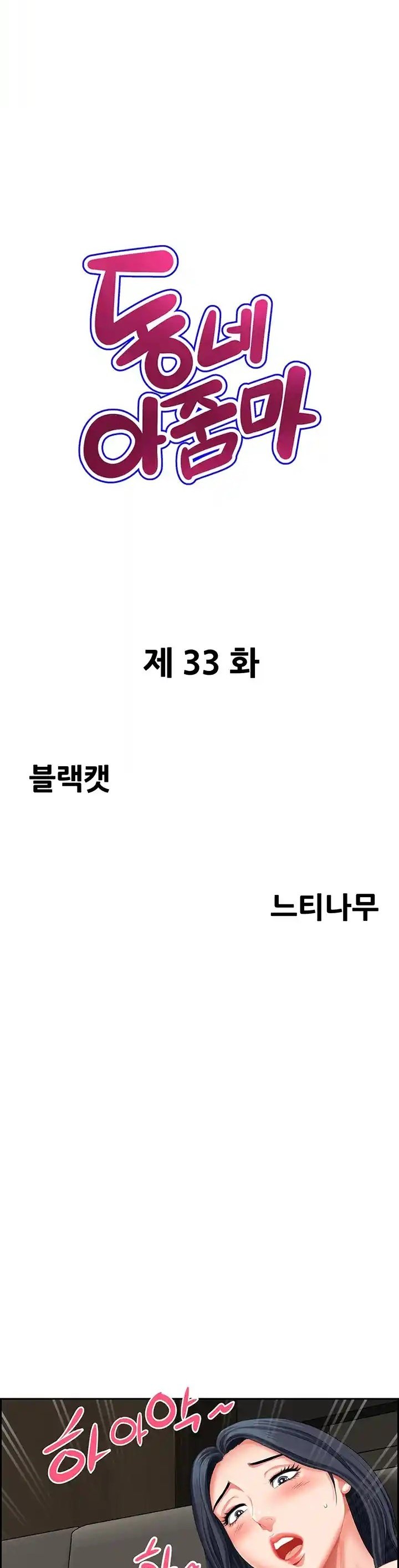 Neighborhood Lady - Chapter 33 2