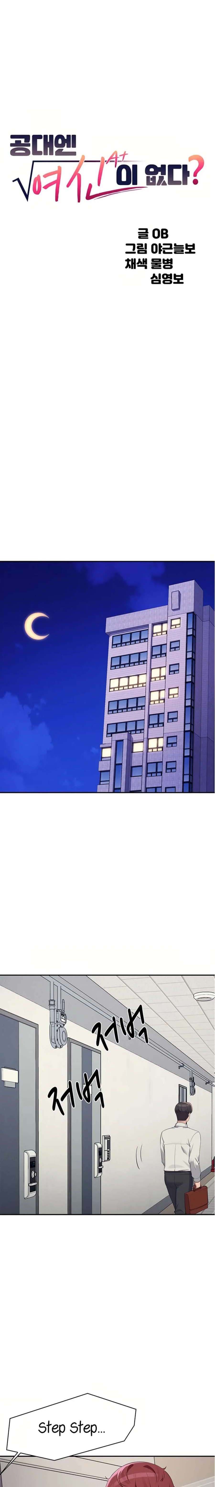 Is There No Goddess in My College? - Chapter 137 2