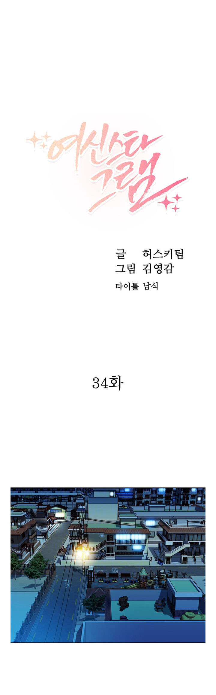 Stargram Goddess - Chapter 34 5
