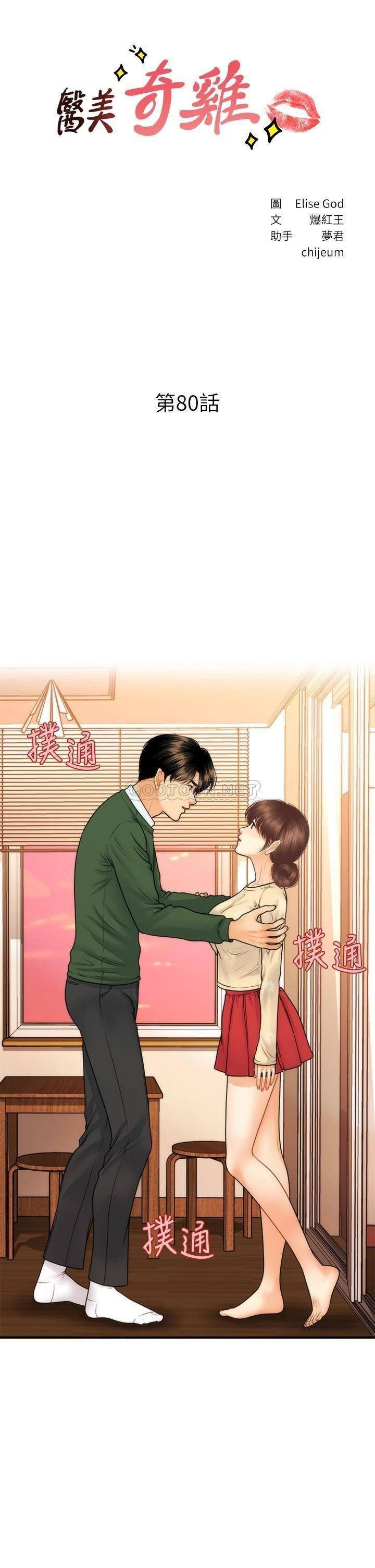 You’re so Handsome - Chapter 80 5 You’re so Handsome - Chapter 80 5