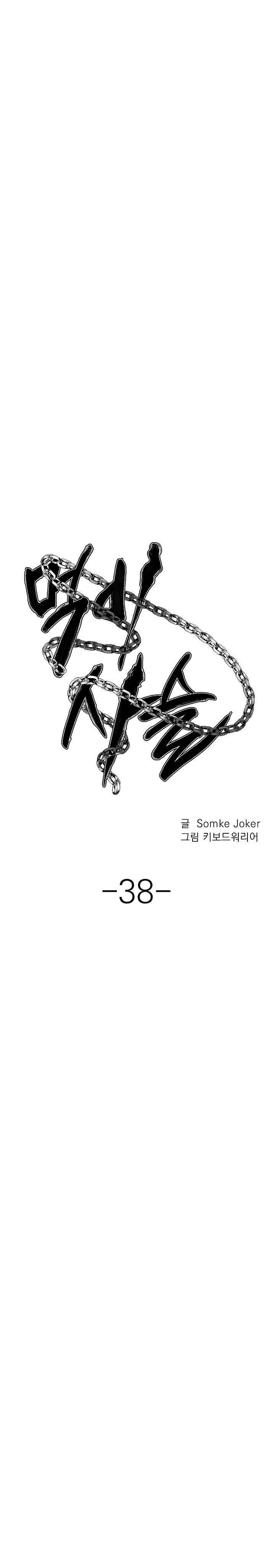 Food Chain (Smoke Joker) - Chapter 38 5