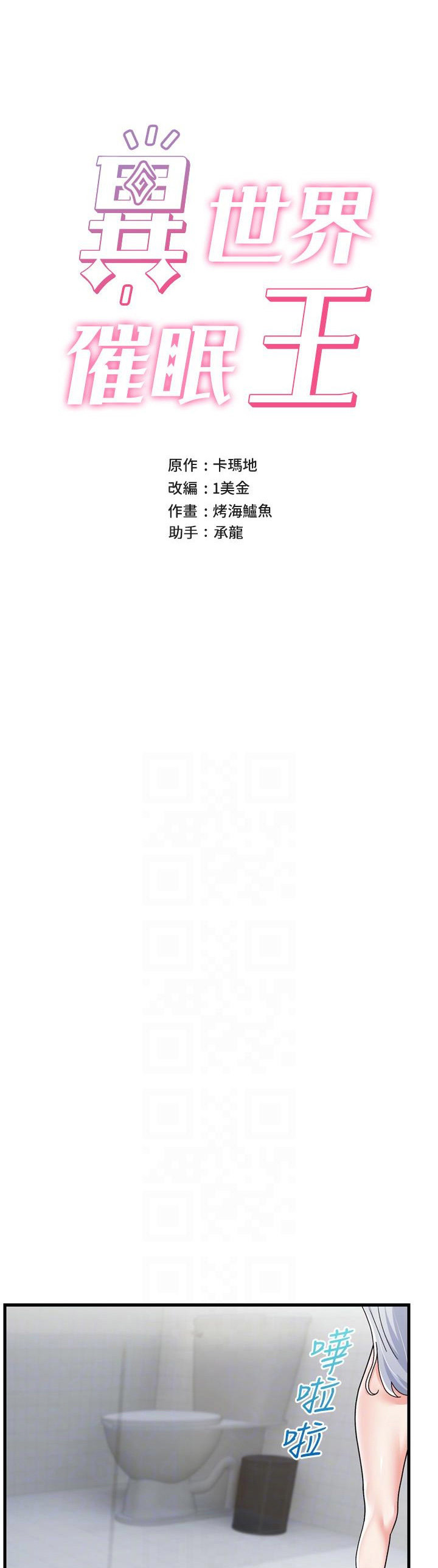 I love the hypnosis of this world - Chapter 55 8