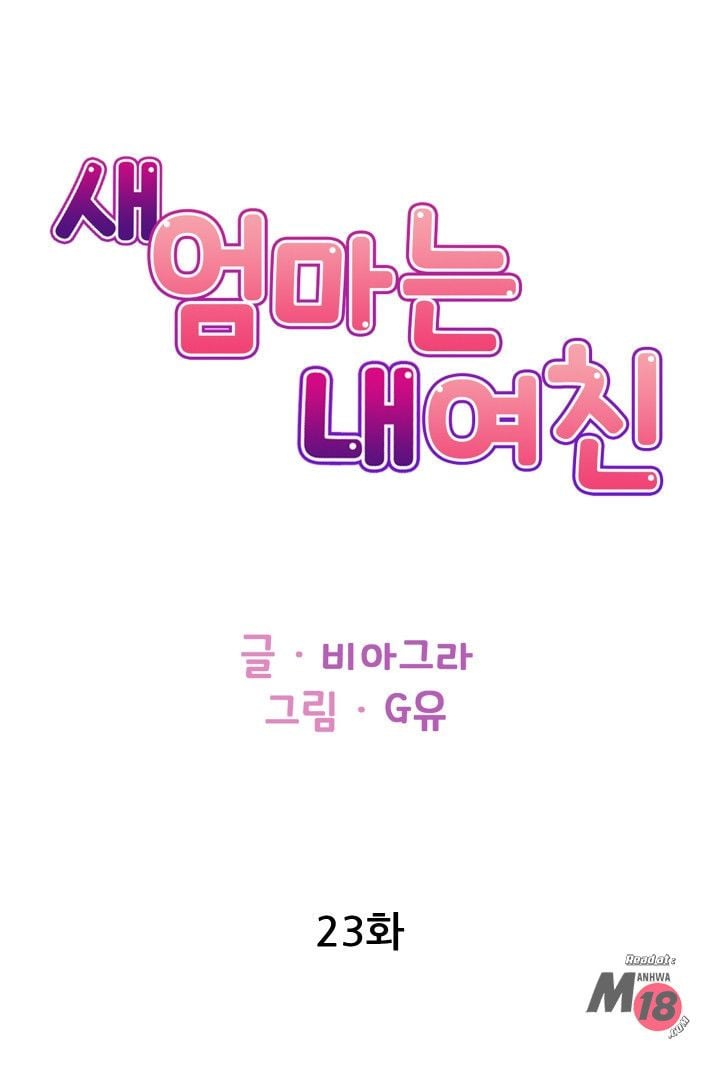 My Stepmom Is My Girlfriend - Chapter 24 3