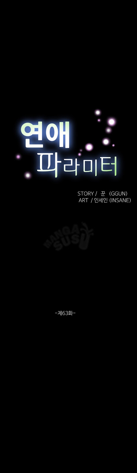 Love Parameter - Chapter 63 11