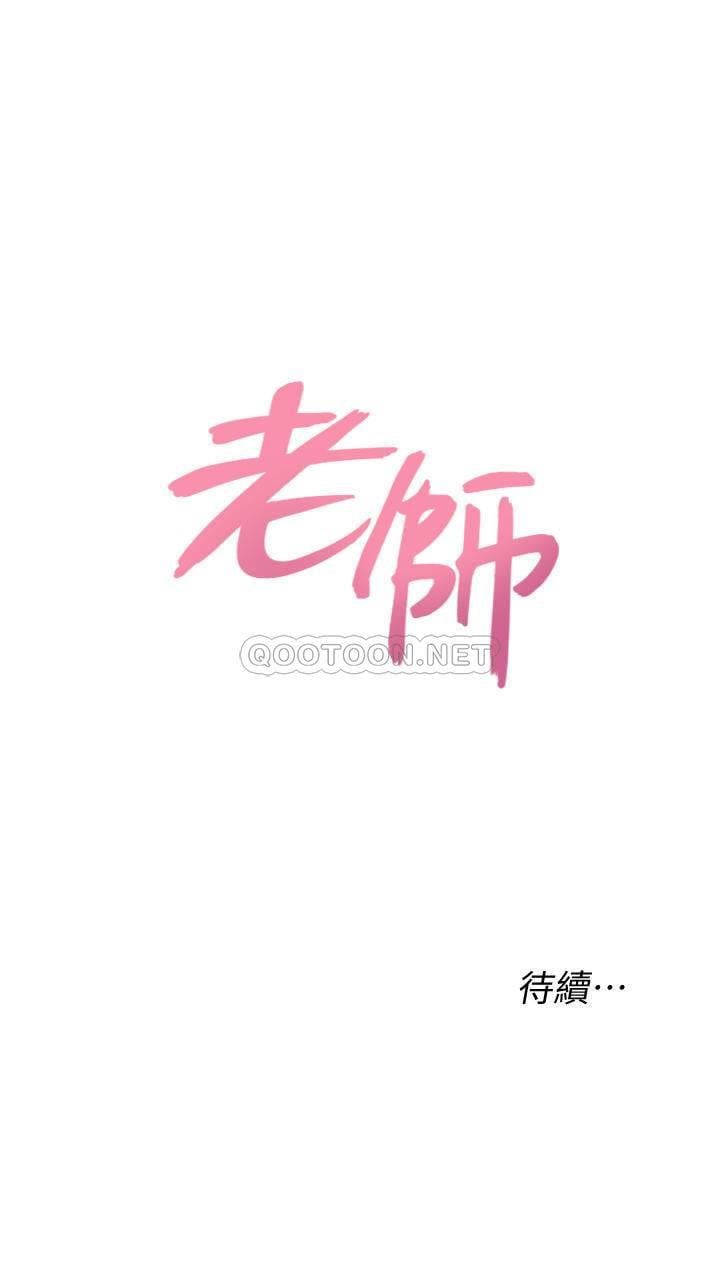 Sexual Teacher - Chapter 91 33