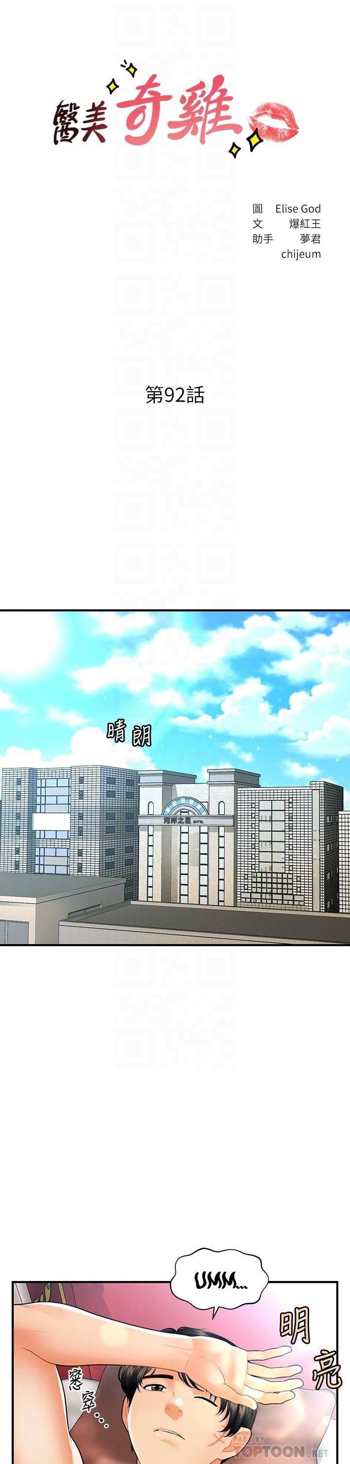 You&#8217;re so Handsome - Chapter 92 6