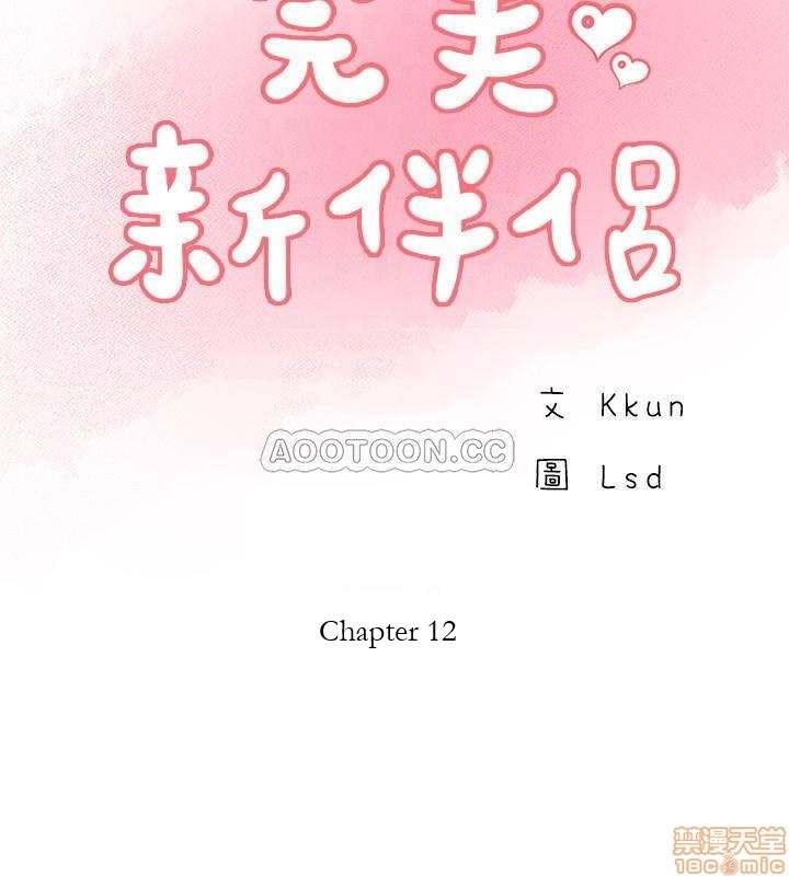 Swinging - Chapter 12 14