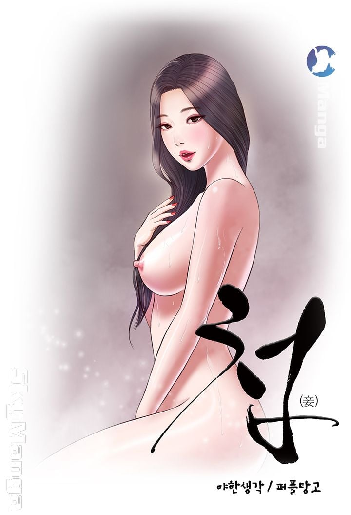Concubine - Chapter 17 3