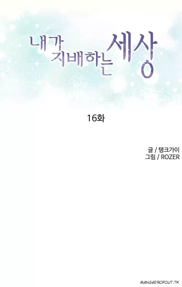 A World That I Rule - Chapter 17 1