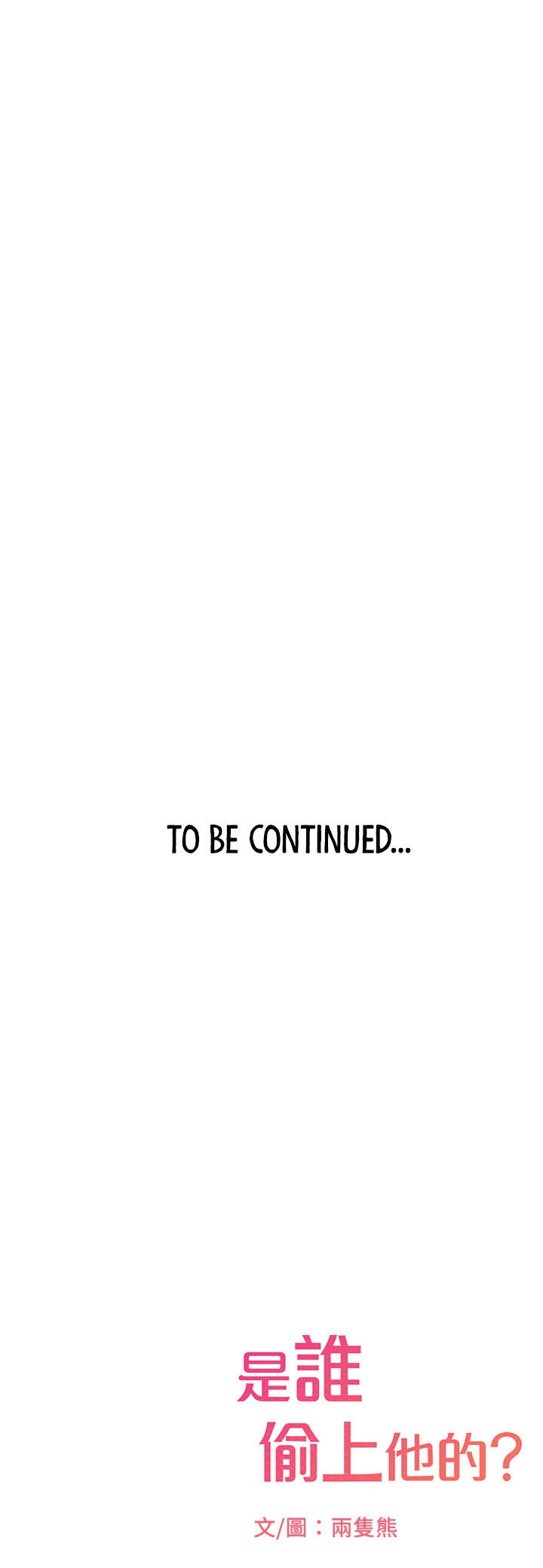 I Want to Know Her - Chapter 19 74