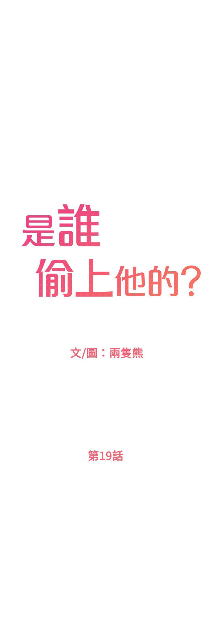 I Want to Know Her - Chapter 19 18
