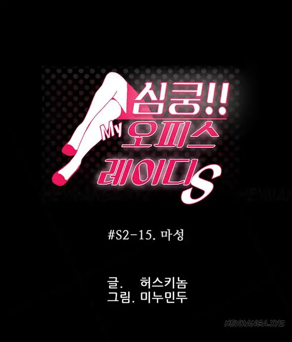 My Office Ladies - Chapter 47 1 My Office Ladies - Chapter 47 1