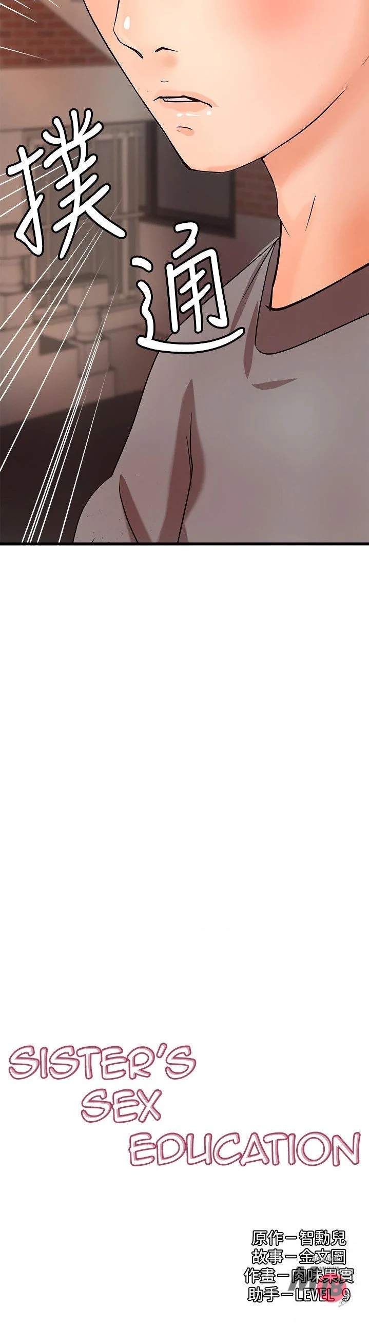 Sister’s Sex Education - Chapter 23 4 Sister’s Sex Education - Chapter 23 4