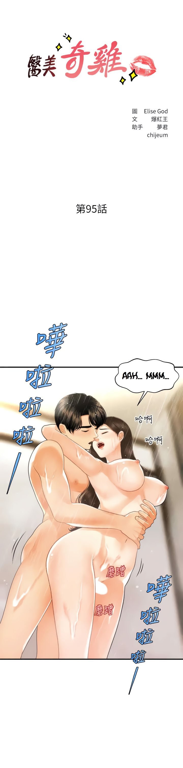 You&#8217;re so Handsome - Chapter 95 7