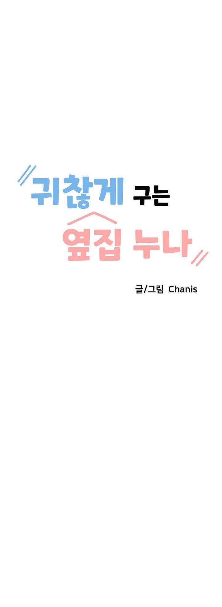 Troublesome Sister - Chapter 11 2