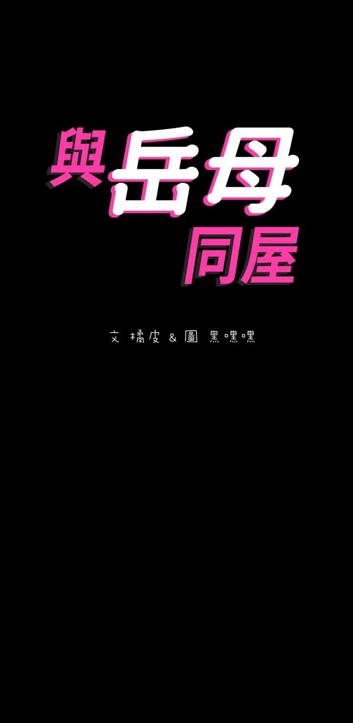 Don&#8217;t Be Like This! Son-In-Law - Chapter 60 3