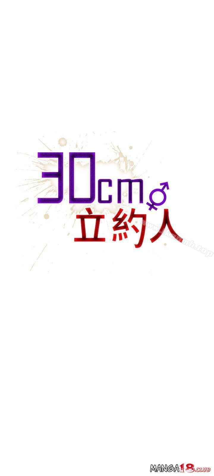 30cm Contractor S2 - Chapter 25 3