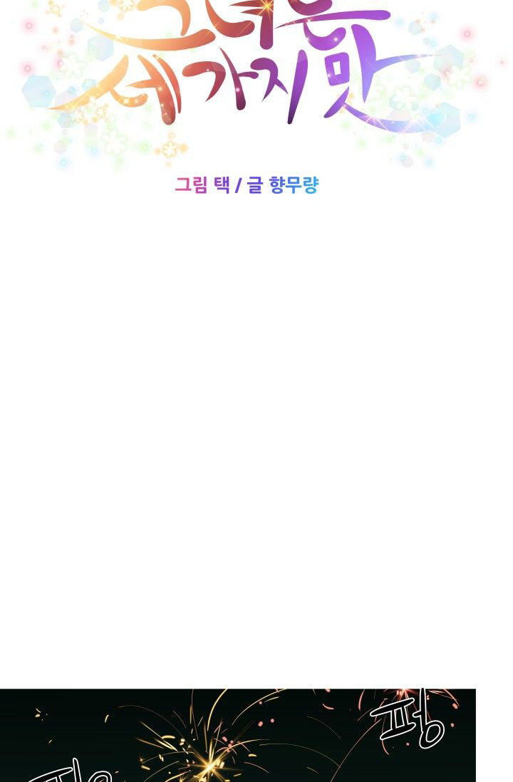 She Has Three Flavors - Chapter 25 10