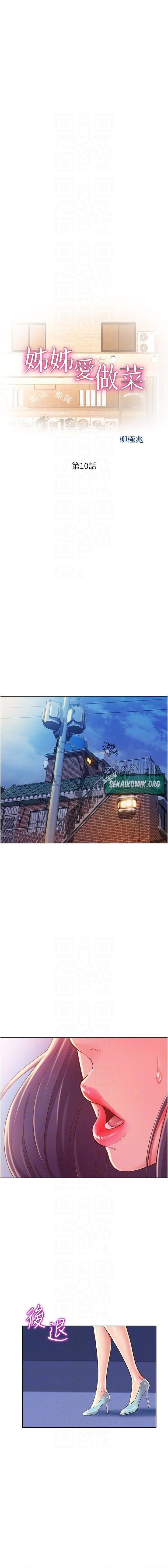 Her Taste - Chapter 10 2