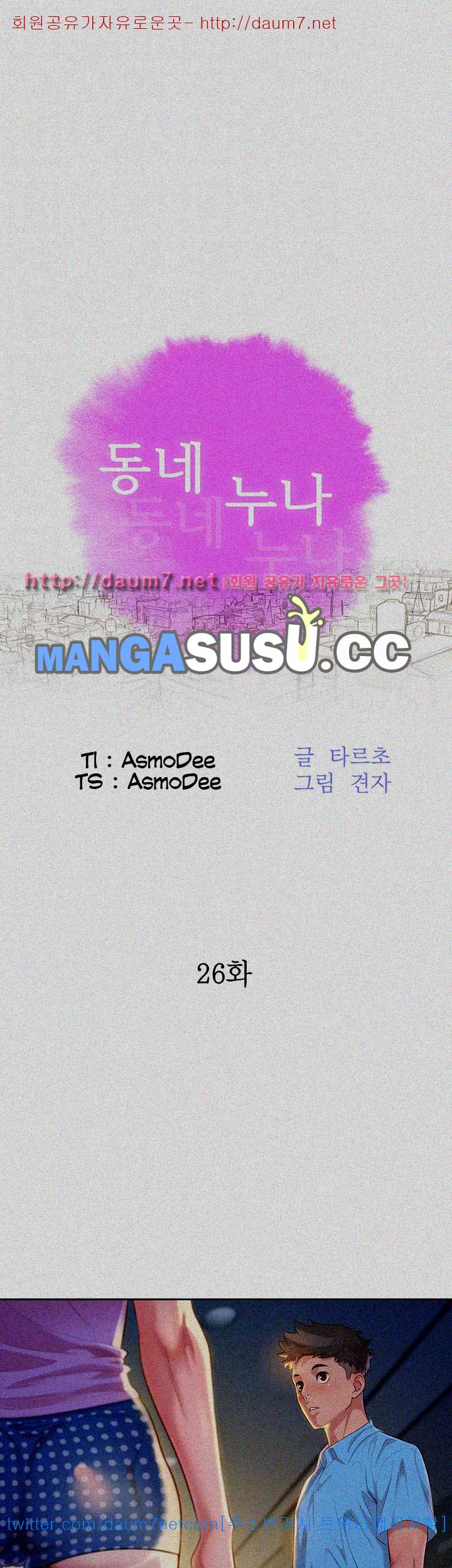 Sister Neighbor - Chapter 26 5