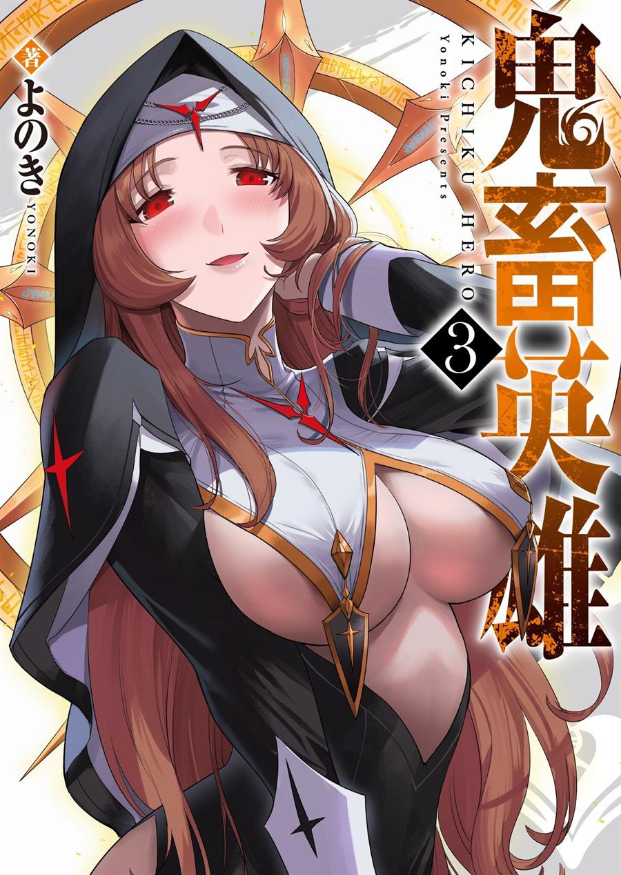 Kichiku Eiyuu - Chapter 16 2