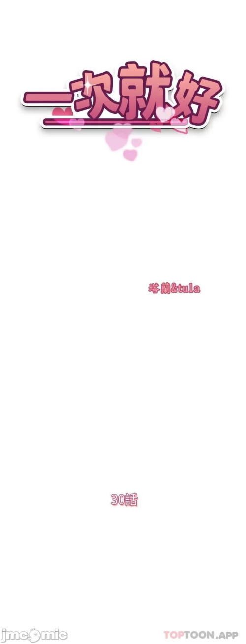 Only One Time - Chapter 30 3