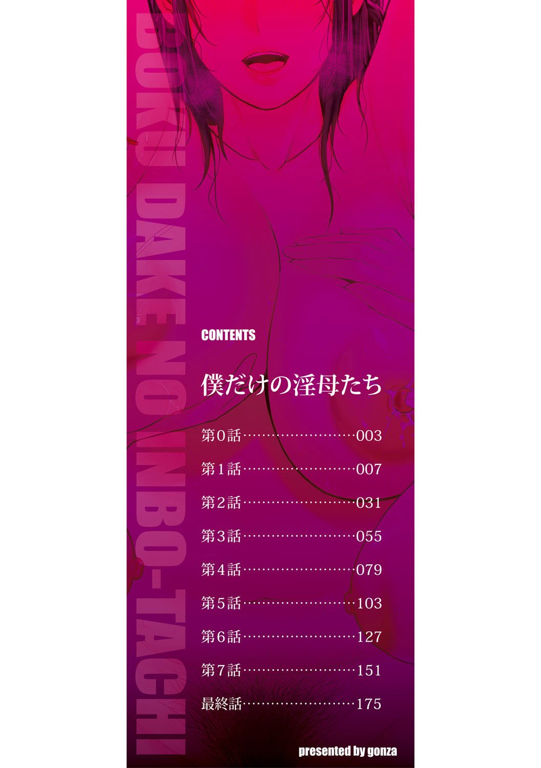 Boku dake no Inbo-tachi - Chapter 1 5 Boku dake no Inbo-tachi - Chapter 1 5