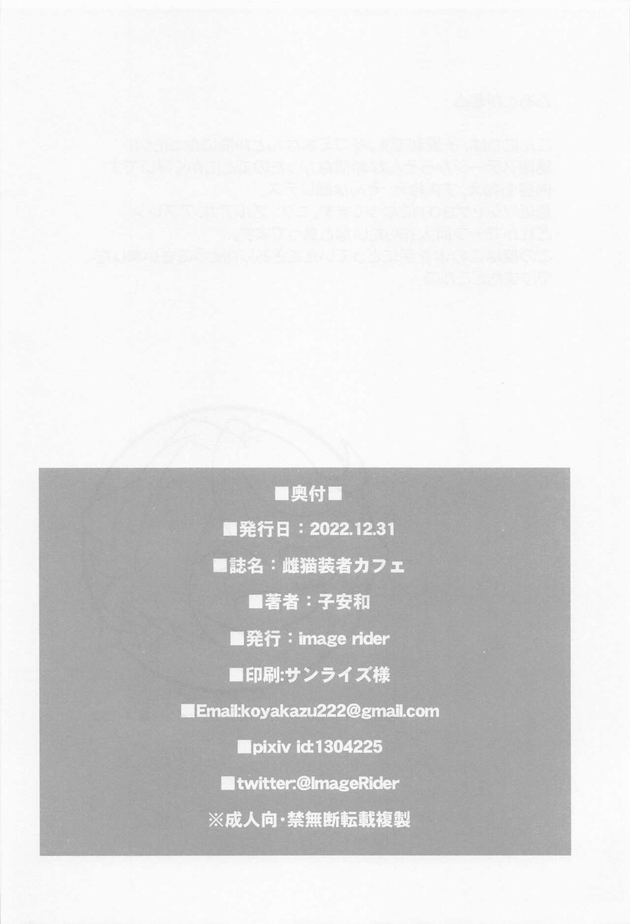 Mesuneko Sousha Cafe - Chapter 1 19 Mesuneko Sousha Cafe - Chapter 1 19