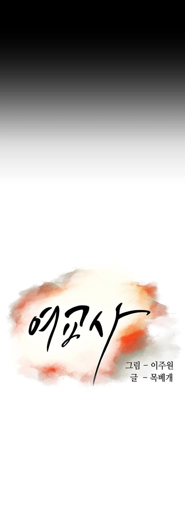 Teacher, Long Time No See - Chapter 1 11