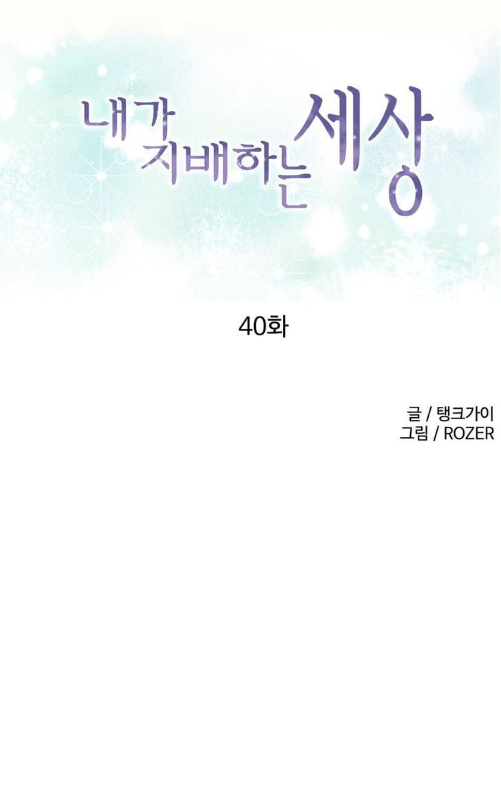 A World That I Rule - Chapter 40 end 9
